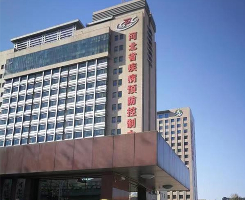 河北省疾病預防控制中心